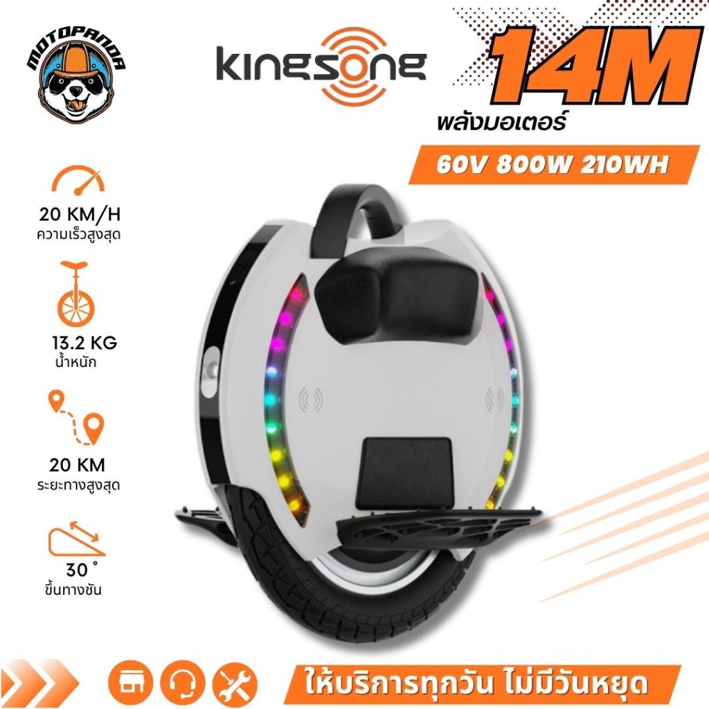Kingsong 14M ล้อเดียวไฟฟ้า Electric Unicycle ร้านค้าในไทย