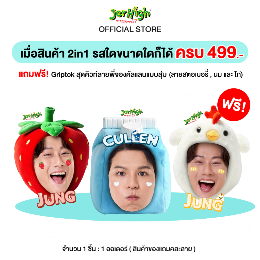 [GIFT] Griptok ลายคัลแลน-พี่จอง (แบบสุ่ม/คละลาย)