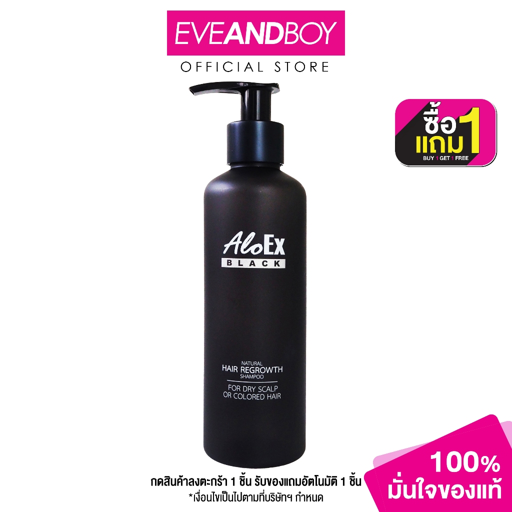 Aloex Black Shampoo (200 ml.) อโลเอ็กซ์ แชมพูดำลดผมร่วง สำหรับผมแห้ง