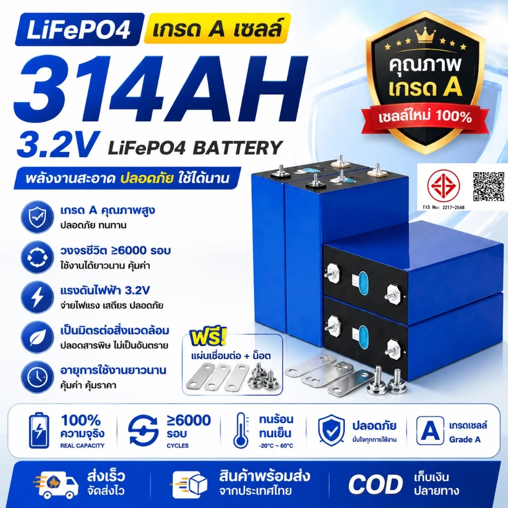 CATL 314Ah LiFePo4 แบตเตอรี่ลิเธียมฟอสเฟตใหม่ 3.2V 314AH แบตลิเธี่ยม lifepo4 battery 24v แบตเตอรี่ ลิเธียม แบตลิเธียม