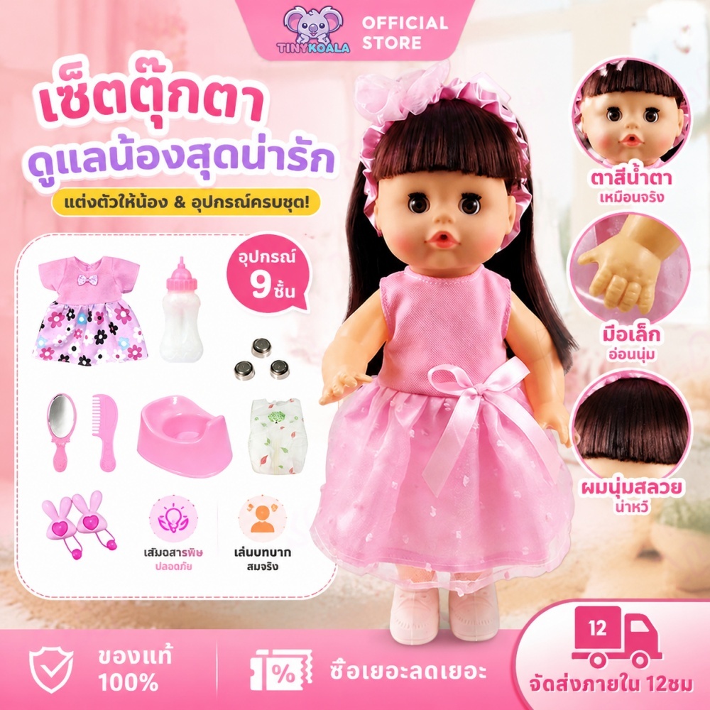 Tinykoala ตุ๊กตาเด็กทารก มีเสียงพูด ดื่มน้ำได้ ปัสสาวะได้ ชุดอุปกรณ์ครบ ของเล่นเด็กผู้หญิง