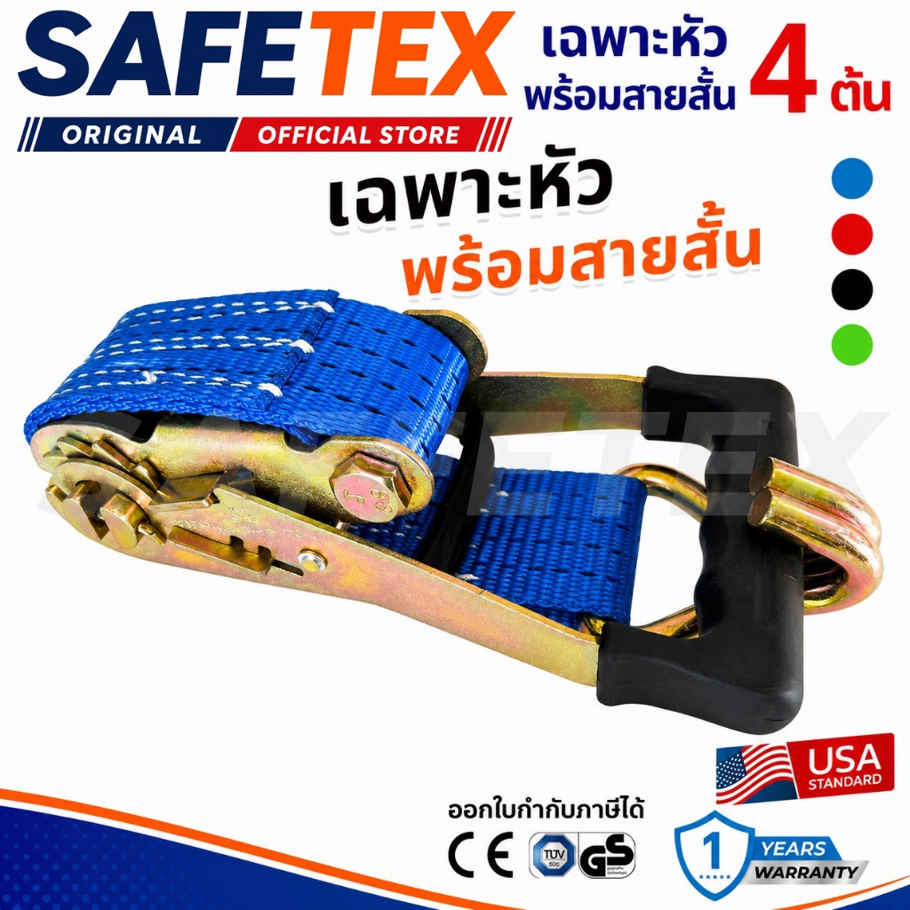 หัวก๊อกแก๊ก พร้อมสายสั้น 2 นิ้ว 4 ตัน SAFETEX USA  (ไม่มีสายยาว) สายรัดก๊อกแก๊ก สายรัดรถบรรทุก