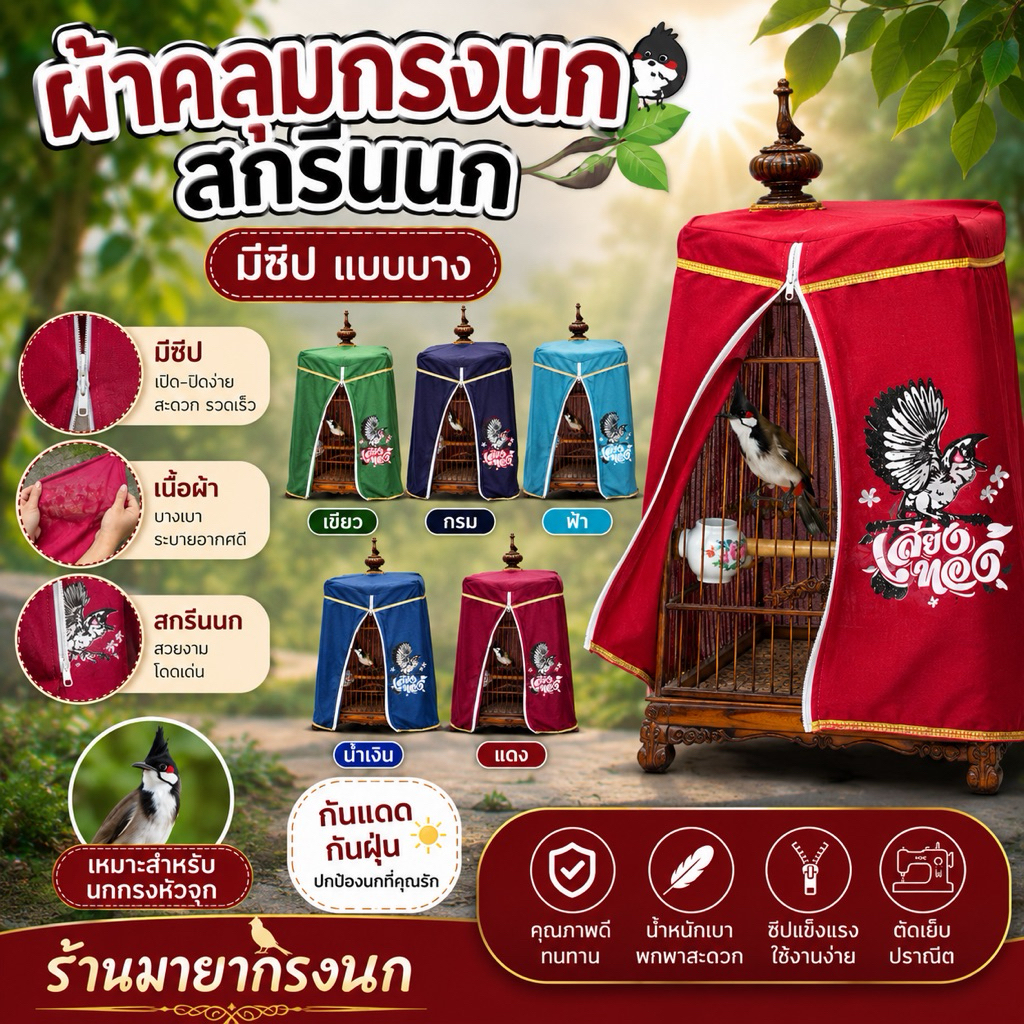 ✨ผ้าบางสกรีนนก🕊 [ มีซิป ครบซี่ เลือกสีได้]📍💥ขายดี!!💥ถ้าสีที่ลูกค้าสั่งมาของหมด = ทางร้านจะใส่สีอื่นไปแทนงดดราม่าเรื่องสี