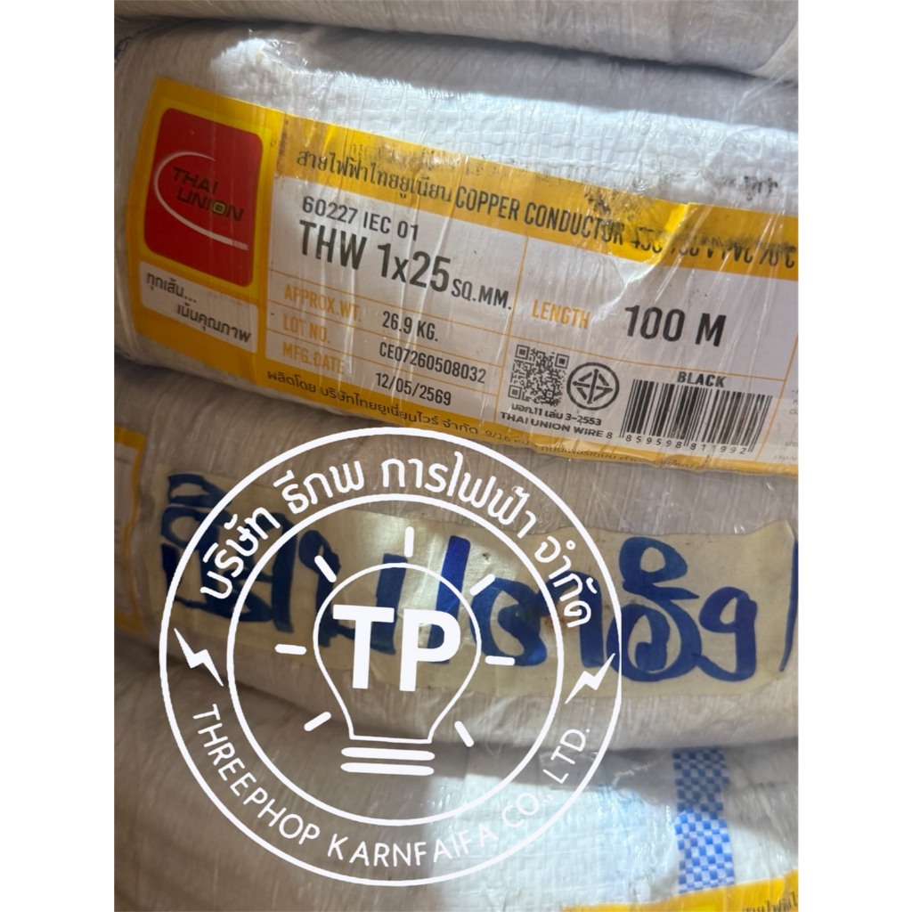 สายไฟ THW 1x25 Sq.mm. 100ม. ไทยยูเนี่ยน