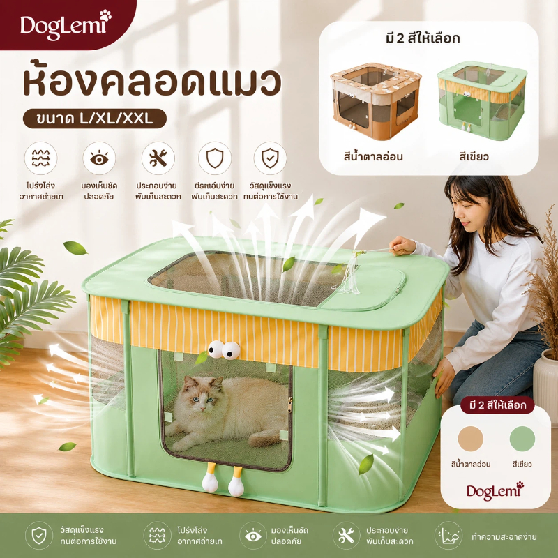 Doglemi บ้านแมว คอกแมวพับได้ เต็นท์แมว ตาข่าย 360° ระบายอากาศดี พับเก็บได้ สำหรับแมวและสุนัข