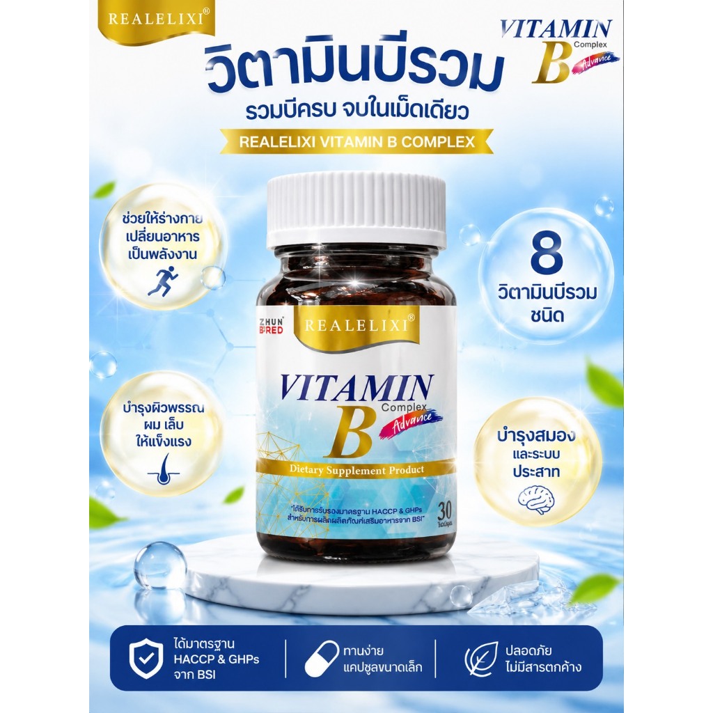 เรียล อีลิคเซอร์ วิตามินบี คอมเพล็กซ์ แอดวานซ์ (Real Elixir Vitamin B Complex Advance)