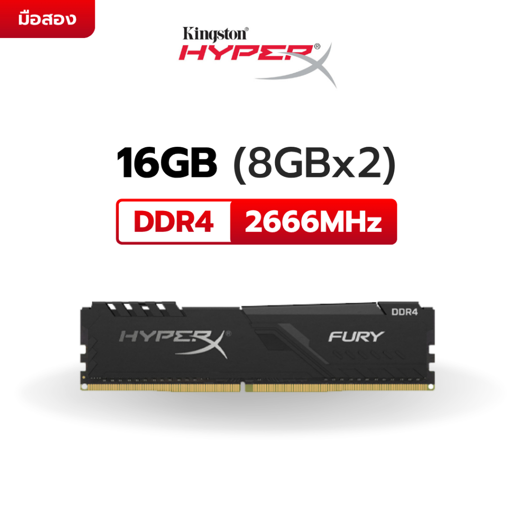 RAM 16 GB (8GBx2) Kingston HyperX Fury DDR4 2666MHz | (มือสอง)