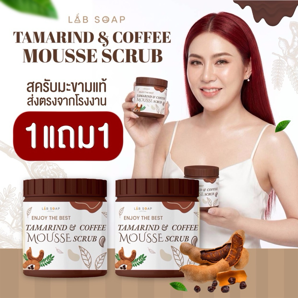 สครับมะขามเนื้อมูส 2ถัง