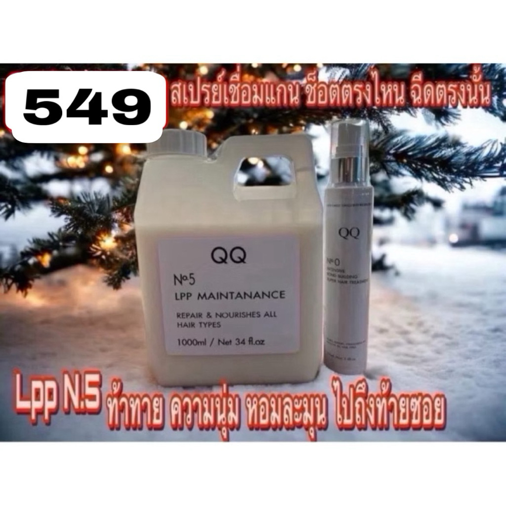 เชื่อมแกนQQแก้ผมช็อตN5+N0(แบบแกลลอน)