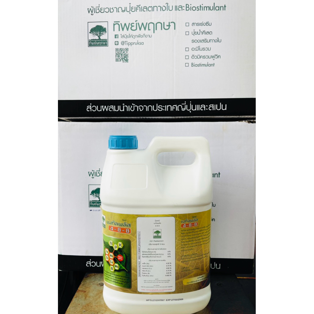 ปุ๋ยน้ำ 4-8-8 เมทัลพลัส คีแลตEDTA (ส่งฟรี)