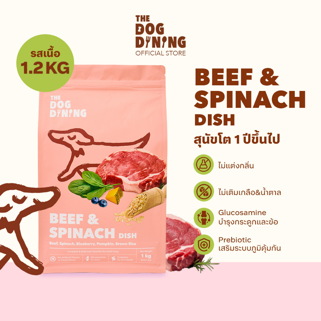 [1.2 KG] The Dog Dining อาหารสุนัขพรีเมียมโฮลิสติก สูตรเนื้อวัวผสมผักโขม สำหรับสุนัขโตทุกสายพันธุ์