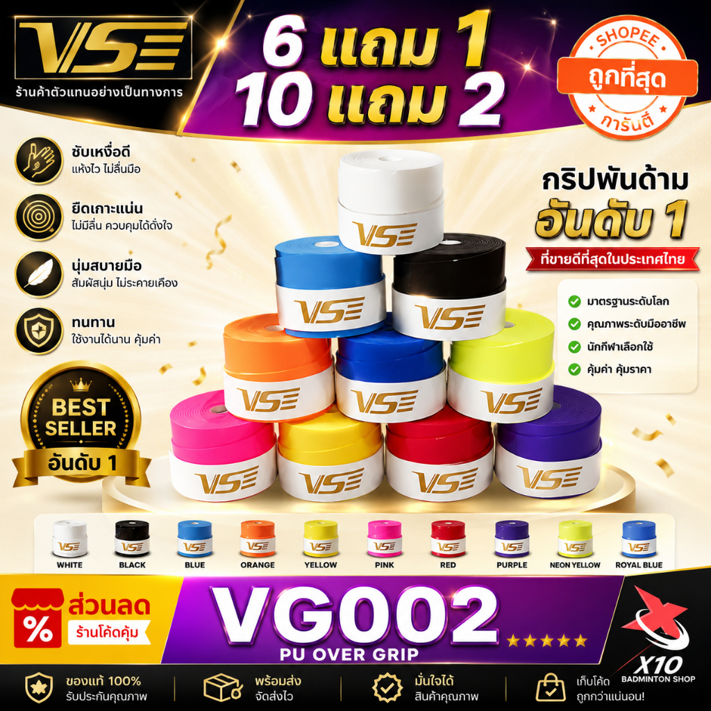 🔥ยอดฮิต🔥 VENSON VG002 กริปพันด้าม "หนึบกระชับ สไตล์โปร" | ซื้อ 6 แถม 1 | ซื้อ 10 แถม 2!🔥