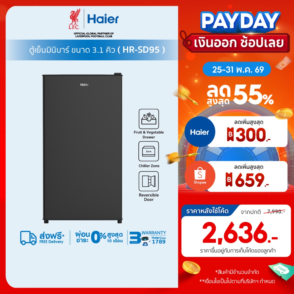 Haier ตู้เย็นมินิบาร์ ขนาด 3.1คิว/90ลิตร รุ่น HR-SD95