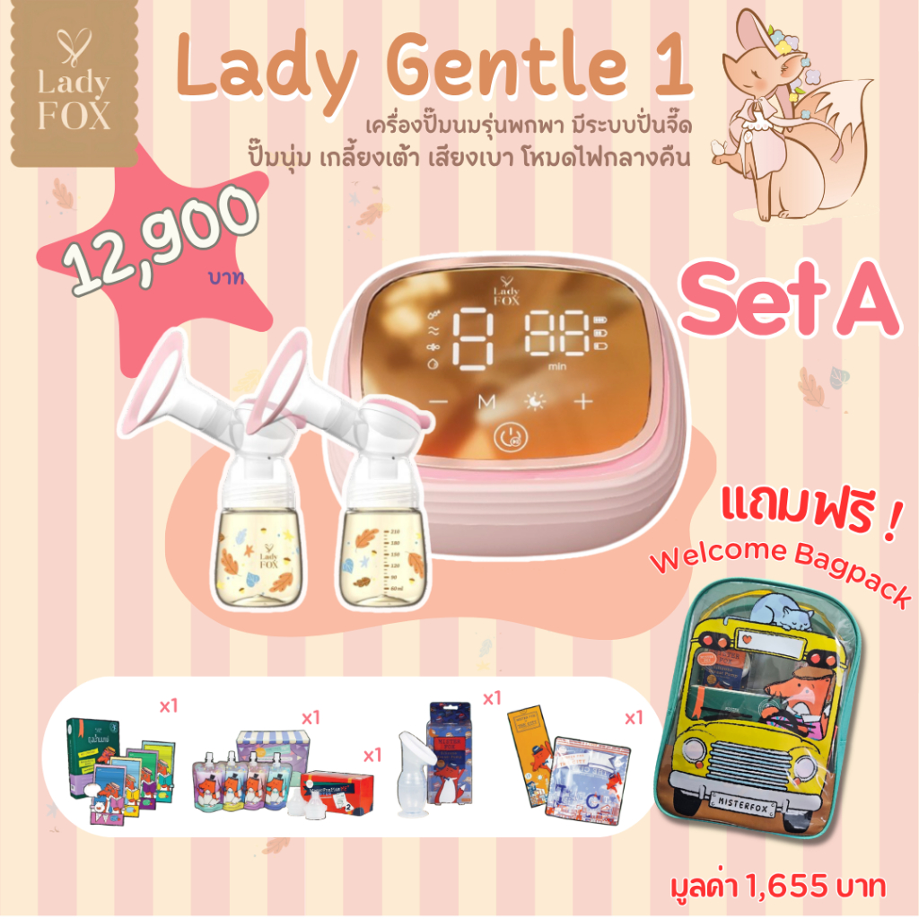 Lady Fox Gentle 1 Electric Double Breast Pump มาพร้อมโหมดพิเศษ 'โหมดปั่นจี๊ด" ไม่เหมือนใคร นุ่ม ลึก ขนาดพกพาสะดวก