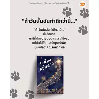 หนังสือ ส่งน้องกลับดาว | 7D102