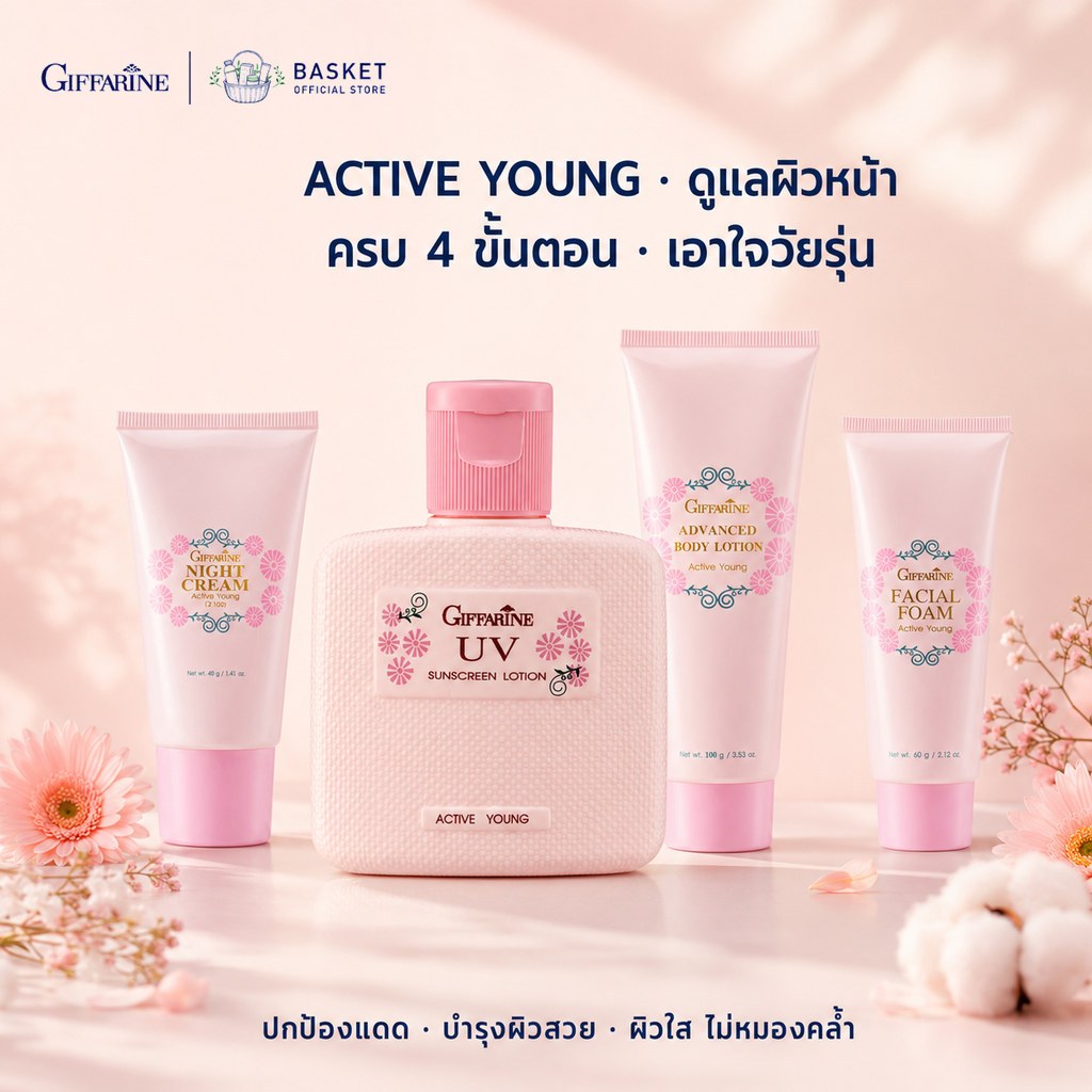 ครีมทาหน้าเด็ก ครีมเด็ก ไนท์ครีม บำรุงผิวหน้า เด็ก Night cream ของใช้เด็ก giffarine แอคทีฟยัง อ่อนโยน