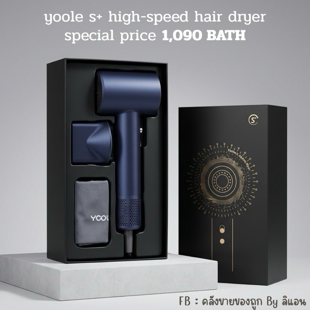 ไดร์เป่าผม Yoole ของแท้ รุ่น S+ High-speed Hair Dryer ผมแห้งไว สุขภาพดี