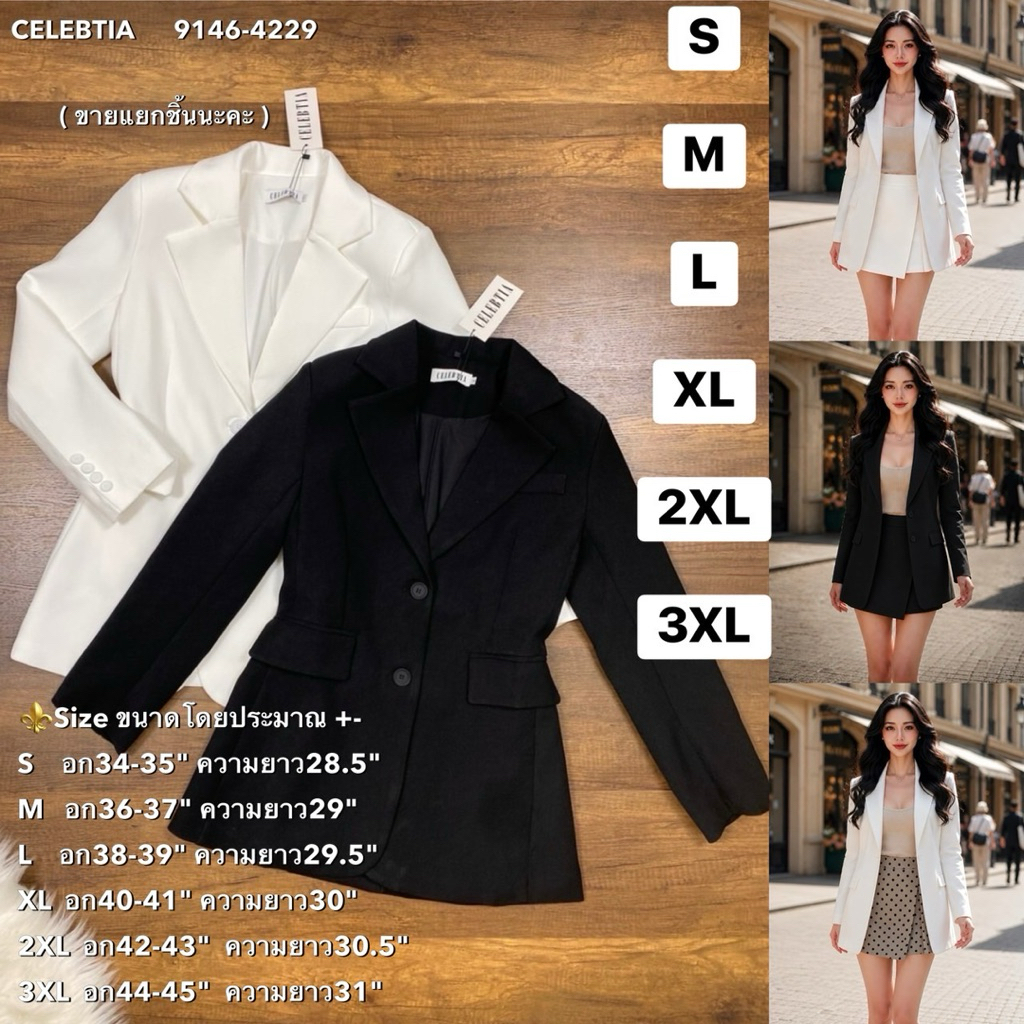 พร้อมส่ง S-3XL⚡️AR 9146 เสื้อสูทแขนยาว สีดำ สีขาว **เนื้อผ้าหนานุ่มฟู เกรดพรีเมี่ยม (ขายแยกชิ้น)