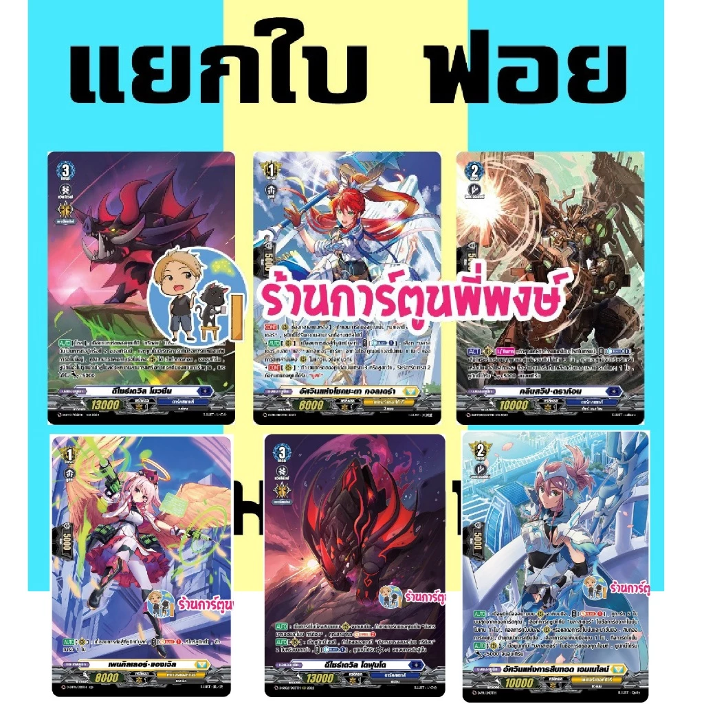 แวนการ์ด แยกใบ ฟอย โมวชีน BT13 คอลเดร่า คลีนสวีป BT09 เพนคิลเลอร์ เสริม D ss02 overdress เอมเมไลน์ My turn พี่พงษ์