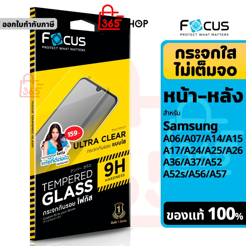 Focus ฟิล์มกระจกใส สำหรับ Samsung Galaxy A06 A07 A14 A15 A17 A24 A25 A26 A36 A37 A52 A52s A56 A57 4G 5G
