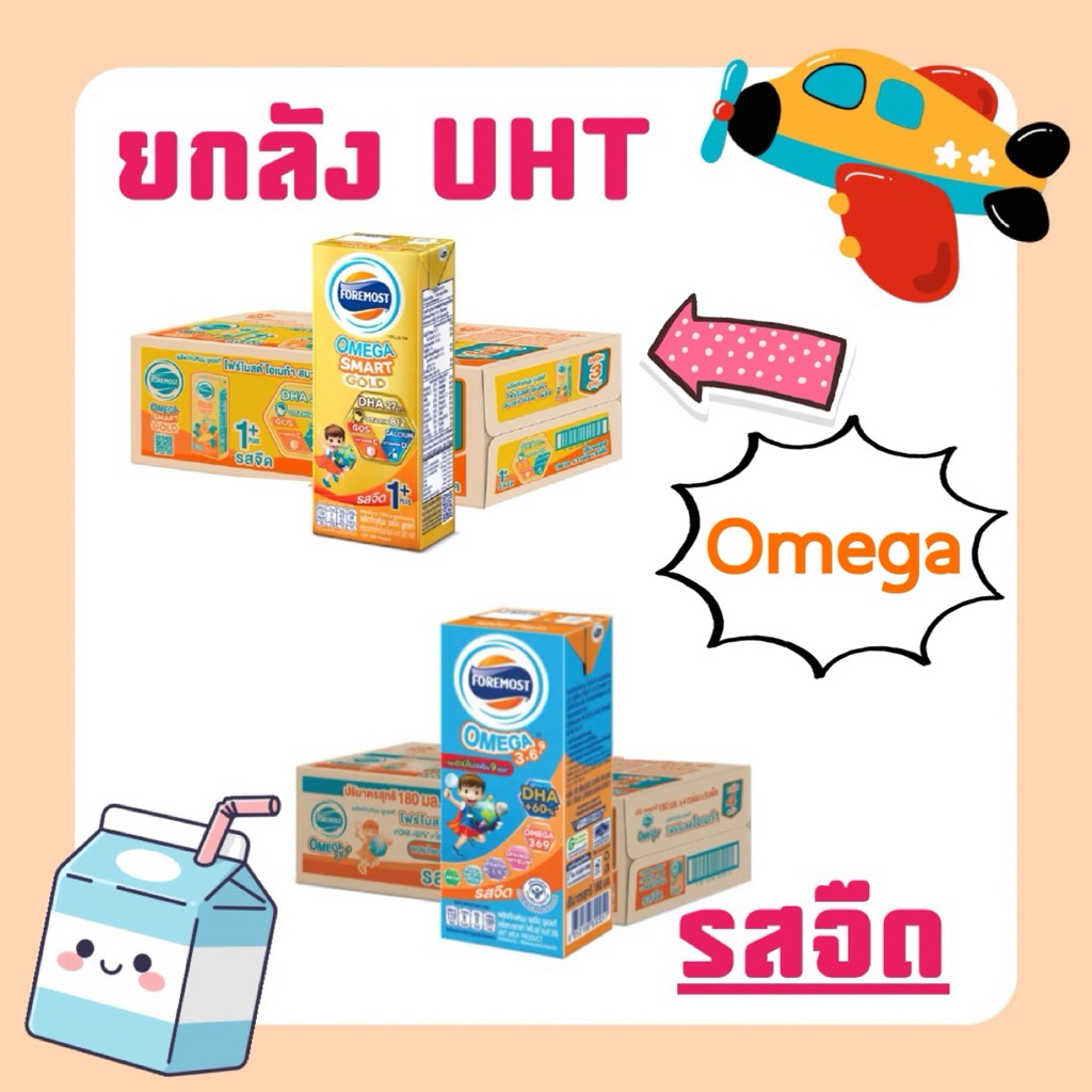 หมดอายุเดือน10/2026❤️ยกลัง นมยูเฮชที โฟร์โมส์ รสจืด ขนาด 180ml. รวม 36 กล่อง