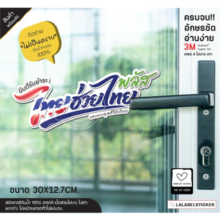 LLB ใหม่! สติกเกอร์ ป้าย ไทยช่วยไทย พลัส คนละครึ่ง พลัส ล่าสุด กันน้ำ ติดง่าย ไม่เป็นคราบ