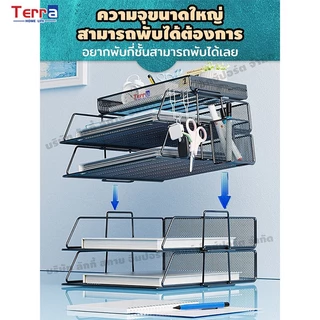Terra Home Life ชั้นวางเอกสาร เก็บเอกสาร โลหะทั้งหมด 1-7 ชั้น ซ้อนทับได้อย่างอิสระ แข็งแรงทนทาน ถาดเอกสาร a4