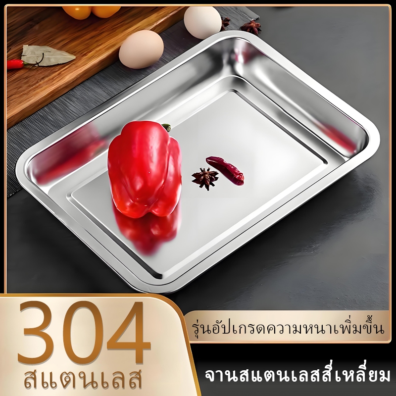 ถาดสแตนเลสสี่เหลี่ยม แบบลึกถาดสแตนเลสสี่เหลี่ยมผืนผ้า คุณภาพดี ทนทาน ใช้สำหรับเสิร์ฟอาหาร ปิ้งย่าง จัดเก็บของใช้ในครัวถา