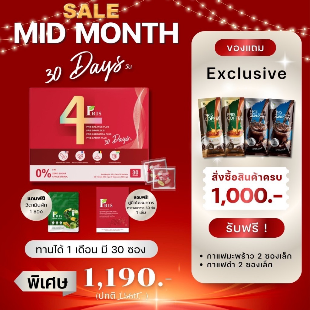 (ร้านหลักบริษัท) ถูก ลดเยอะ PRIS 4BALANCE PLUS พริสโฟร์บาลานซ์  ค้างหลังคลอด ชุดวิตามิน4สูตร