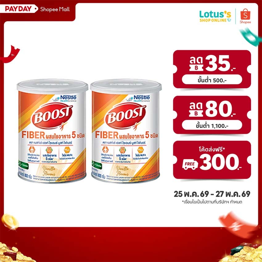 [ทั้งหมด 2 ชิ้น] เนสท์เล่ เฮลท์ ไซเอนซ์ บูสท์ อาหารเสริม กลิ่นวานิลลา ไฟเบอร์ 800 กรัม NESTLE BOOST FIBER 800 G