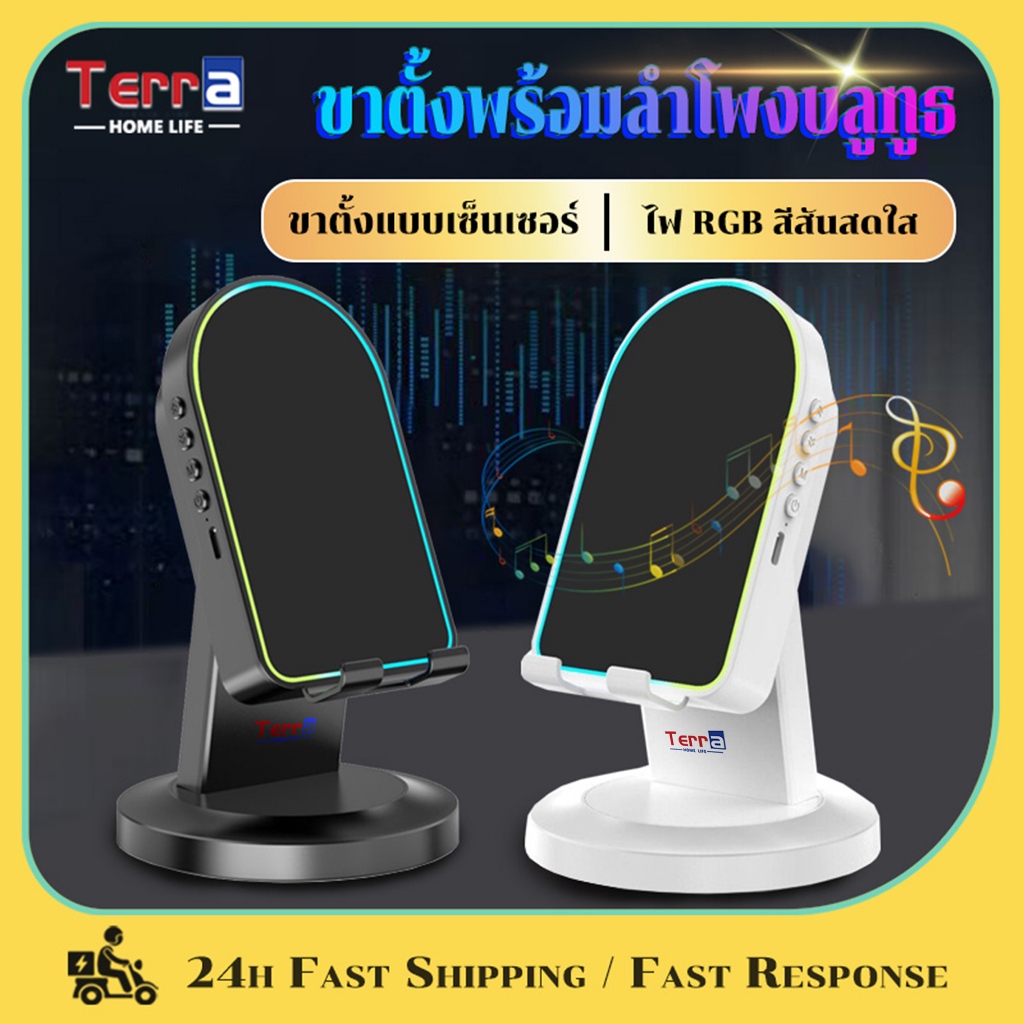 Terra Home Life ลำโพงเหนี่ยวนำไร้สาย 3 in 1 แถมสาย Type-C ขาตั้งมือถือพร้อมลำโพง เชื่อมโทรศัพท์อัตโนมัติ