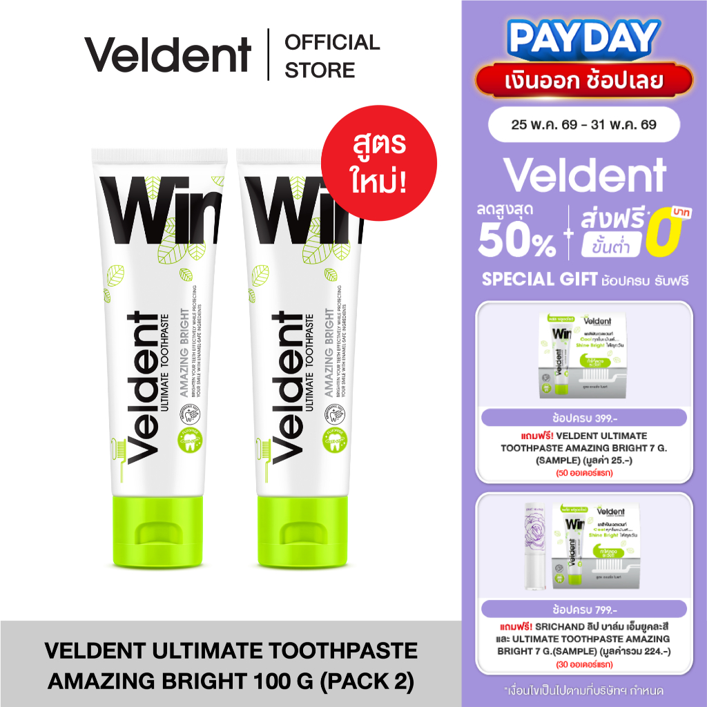 (แพ็คคู่) VELDENT ULTIMATE AMAZING BRIGHT TOOTHPASTEสูตรขาวไบรท์ ไม่ทำร้ายเคลือบฟัน 100g. พลัสฟลูออไรด์
