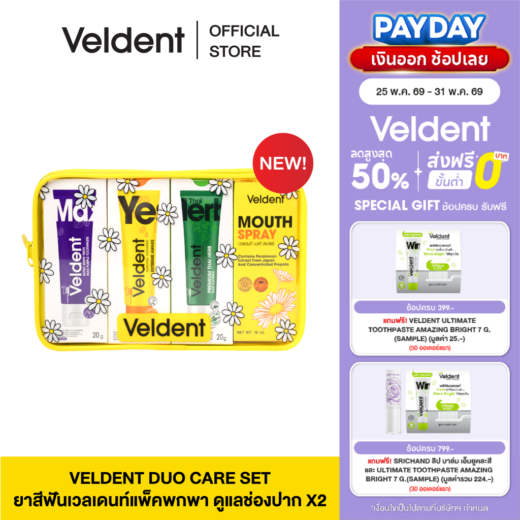 Special Set ! Veldent Duo care set (Extream awake20g /Extra white20g /thai herb 20g /Propolis 15ml)