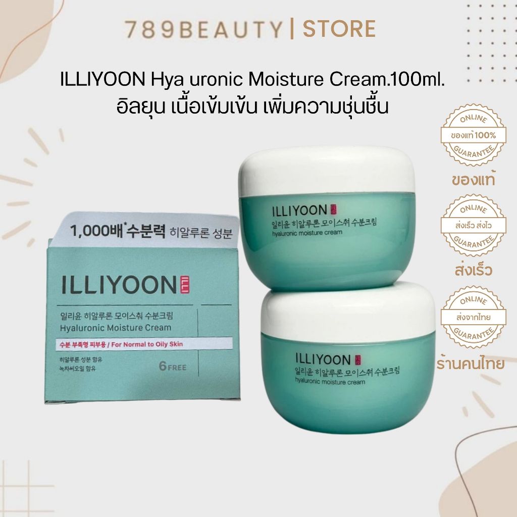 (แท้ / พร้อมส่ง) illyoon Hyaluronic Moisture Cream 100 ml. illiyoon ครีม อิลยุน Illiyoon