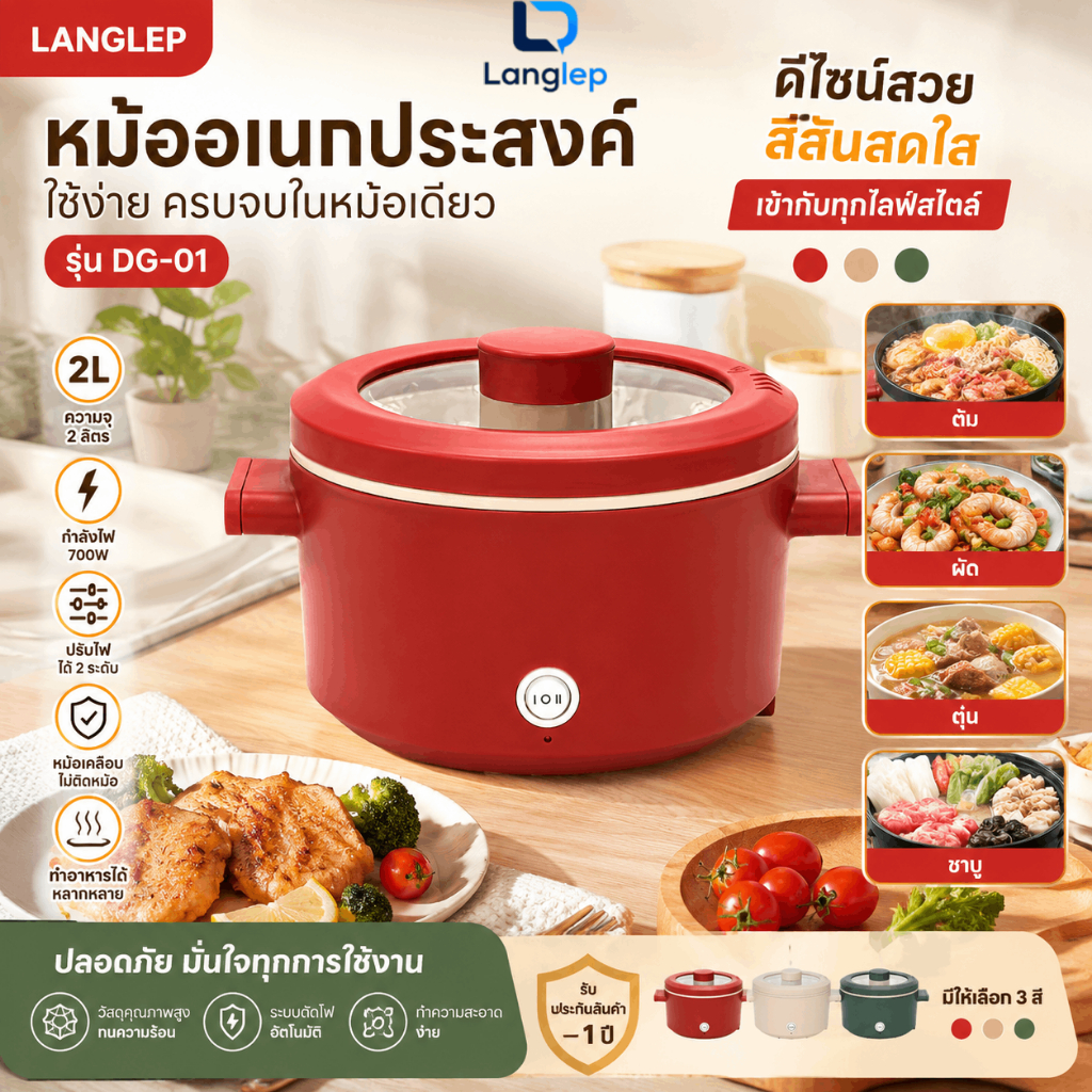 หม้อไฟฟ้า 1.8L กำลังไฟสูง ปรุงเร็ว ใช้ทอด ต้ม นึ่งได้ DG-01 หม้อชาบูเล็ก ใช้ง่ายสะดวกสบาย ต้ม ทอด หม้อไฟฟ้าเอนกประสงค์