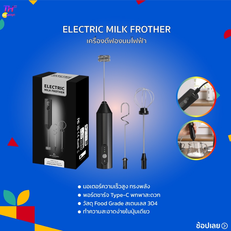 ELECTRIC MILK FROTHER เครื่องตีฟองนมไฟฟ้า  มอเตอร์ความเร็วสูง ทรงพลัง ตีฟองได้รวดเร็ววัสดุสเตนเลส 304 ระดับ
