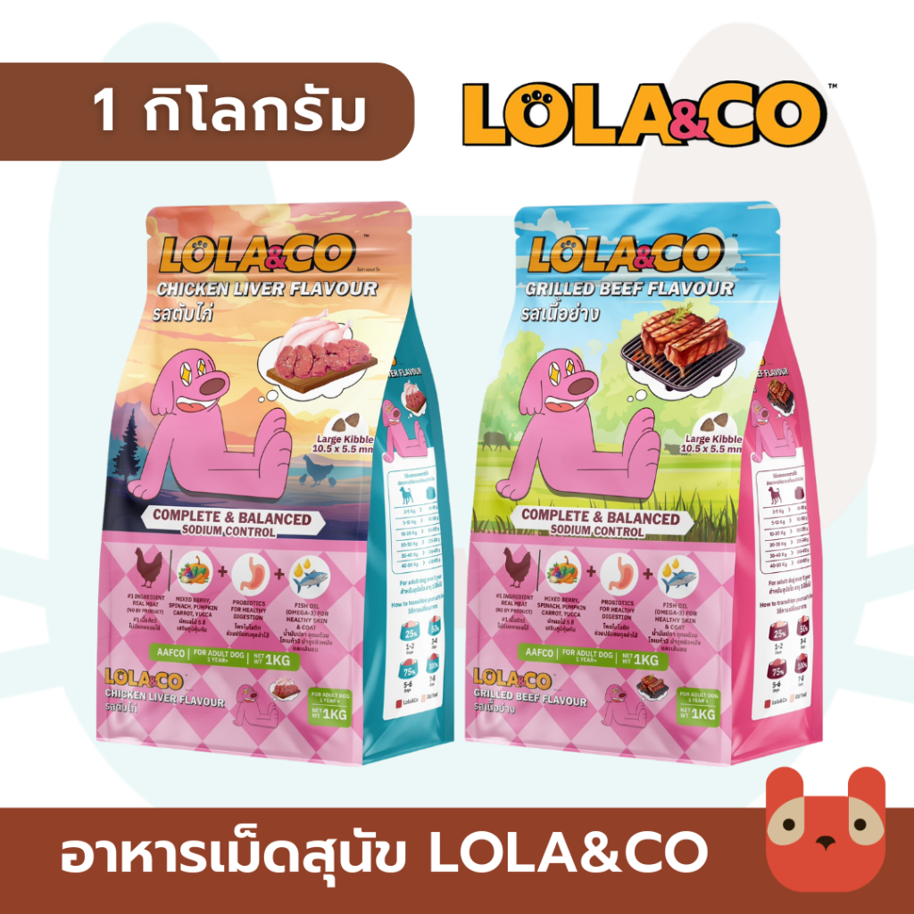 Lola&Co อาหารเม็ดสุนัข ขนาด 1 กิโลกรัม