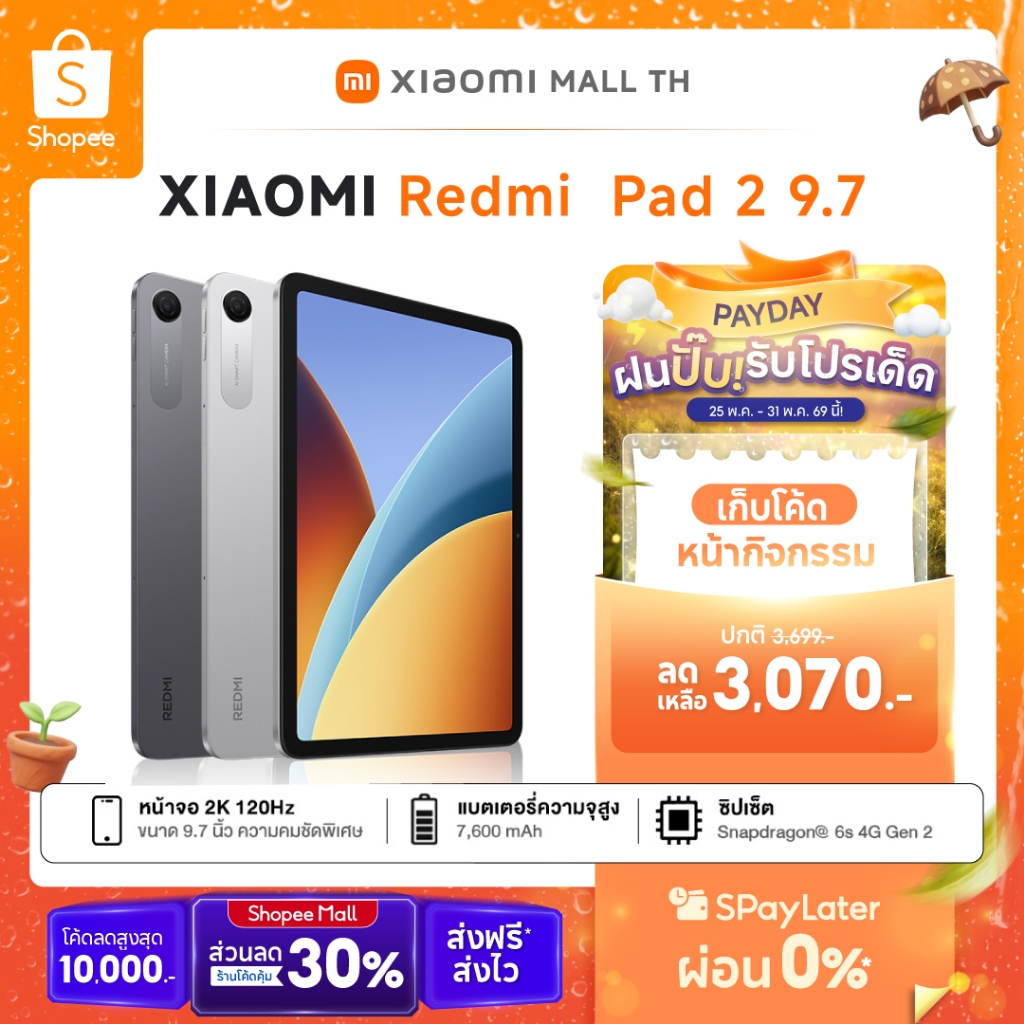 XIAOMI Redmi Pad 2 9.7 /  Pad SE 8.7 สเปค 4GB+64GB ชิปเซ็ต MediaTek Helio G85 แบตเตอรี่ 6650 mAh