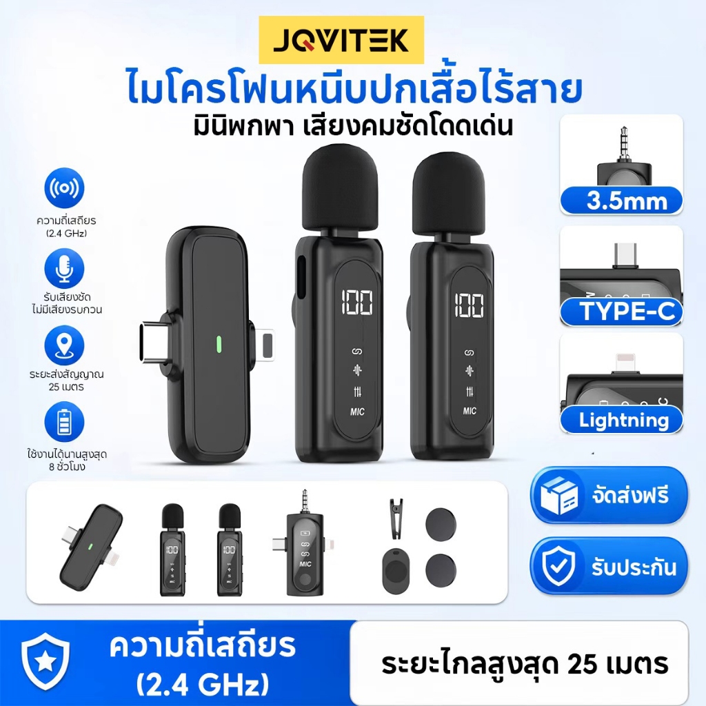 JQVITEK ไมค์ไร้สาย 2-in-1 Wireless Microphone ตัดเสียงรบกวน เสียบแล้วใช้ได้เลย iOS/Type-C ไมค์คู่ คุยชัด ไลฟ์สด LM36