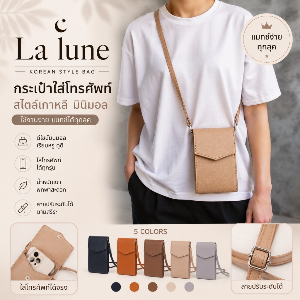 La Lune Aima กระเป๋าสะพายข้างผู้หญิง กระเป๋าหนังPU พรีเมี่ยม สไตล์คลาสสิก สายปรับได้ Made in Thailand