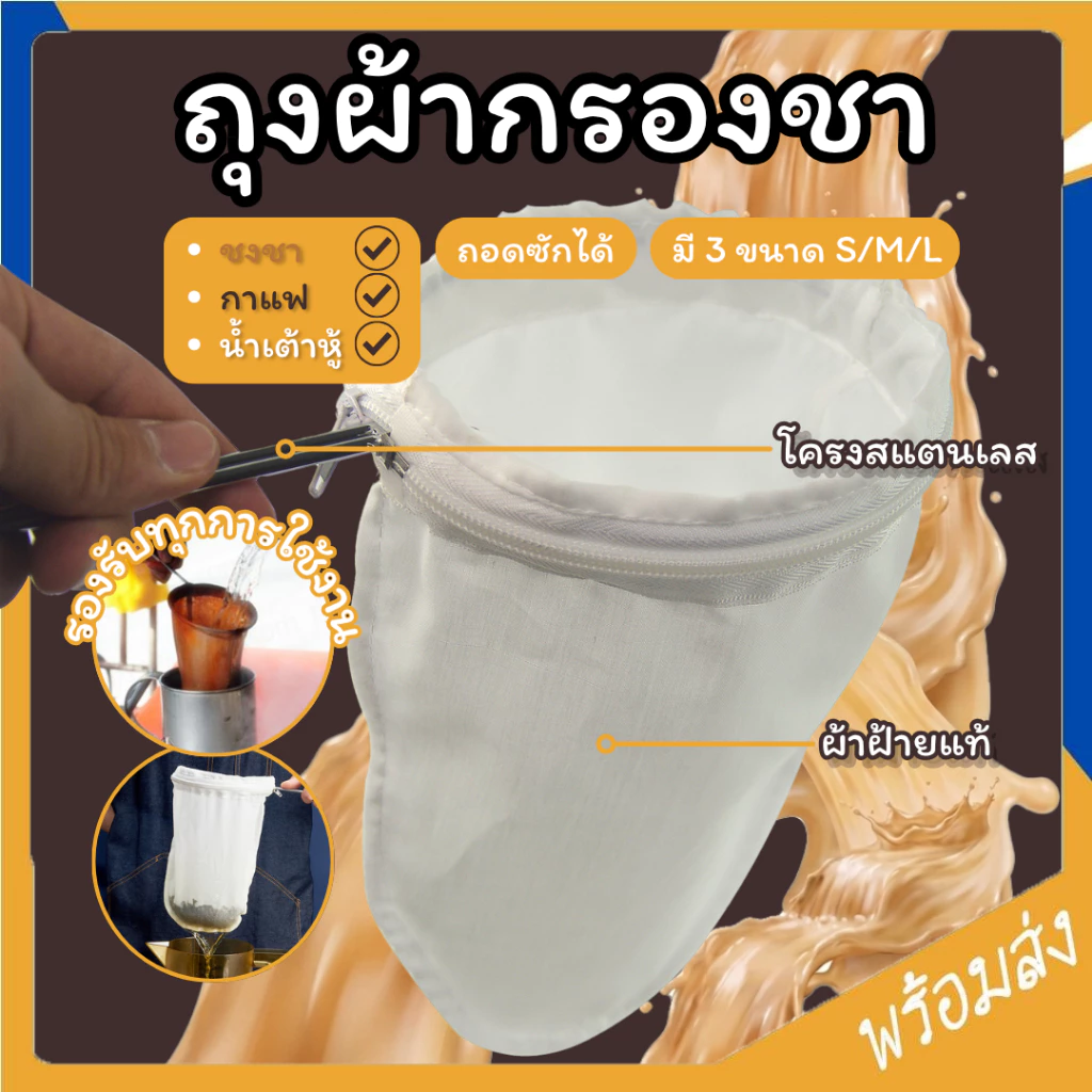 SUGA ถุงผ้ากรองชา ถุงกรอง แบบมีซิป ถุงกรองดริปกาแฟ กรองชา กาแฟ ถุงต้มยา สมุนไพร ผ้าขาวบาง กรองได้ละเอียด SUR386