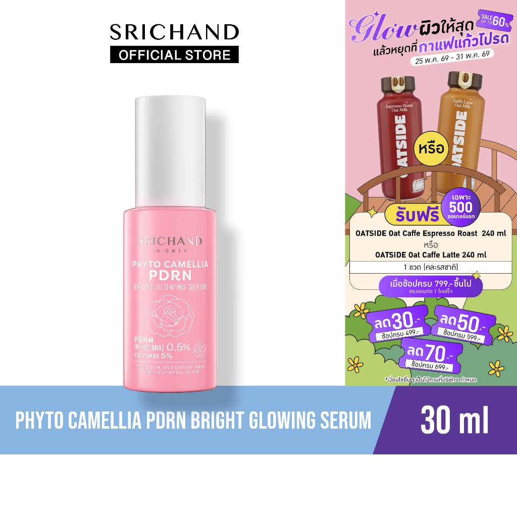 [ใหม่] SRICHAND ศรีจันทร์ ไฟโต คามิลเลีย ไบร์ท โกลว์อิ้ง เซรั่ม Phyto Camellia PDRN Bright Glowing Serum 30 ml