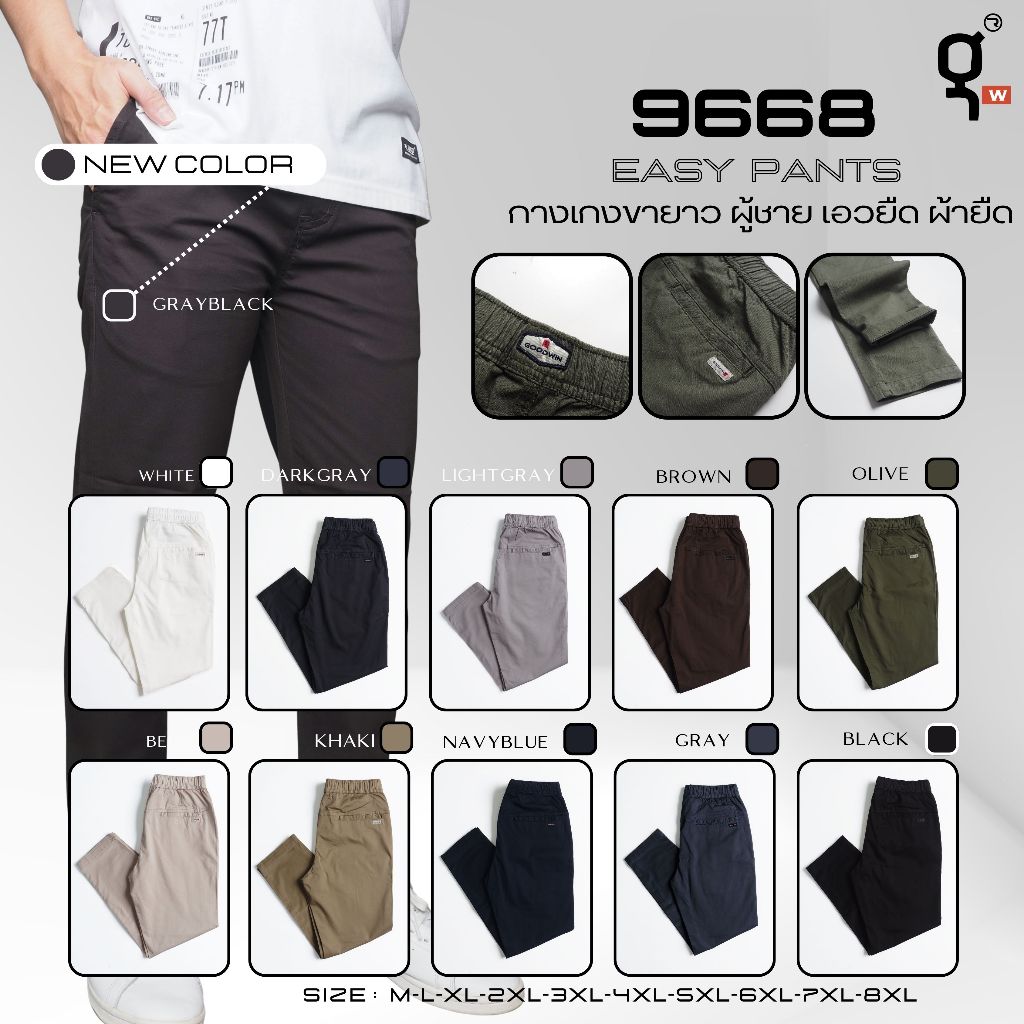 GOODWIN - 9668 EASY PANTS กางเกงขายาว ผู้ชายผ้ายืด ทรงขาเต่อ เอวยืดมีเชือกผูก