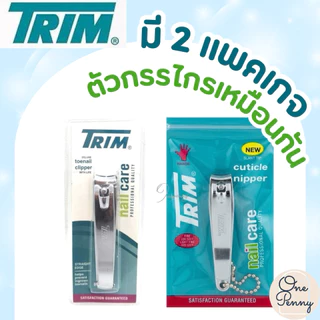 กรรไกรตัดเล็บ Trim Cilpper กรรไกรตัดเล็บสแตนเลส