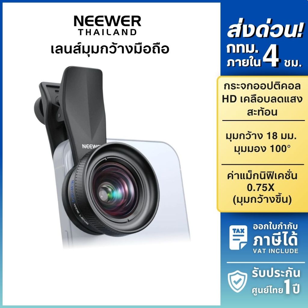 NEEWER LS72 18mm Wide Angle Lens เลนส์ไวด์มือถือ มุมกว้าง 100° พร้อมคลิปหนีบ ถ่ายภาพสตรีท คอนเสิร์ต
