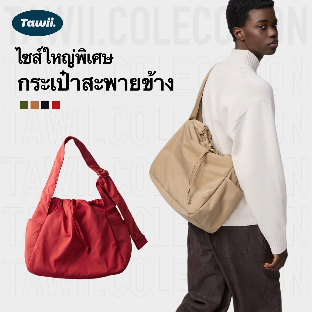 Tawii.Crossbody Bag กระเป๋าสะพายข้าง กระเป๋านักเรียน ผู้ชาย แฟชั่น กระเป๋าสะพายไหล่ เรียบง่าย