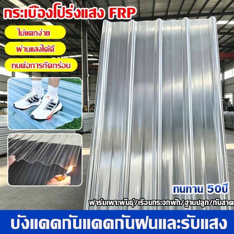 【อัตราส่งผ่านแสง99%】 แผ่นใส-หลังคา แผ่นหลังคาใส อย่างหนา 2มม ยาว1.5/1.8/2ม กันน้ำ กันแดด ทนต่ออุณหภูมิสูง ทนต่อแรงกระแทก