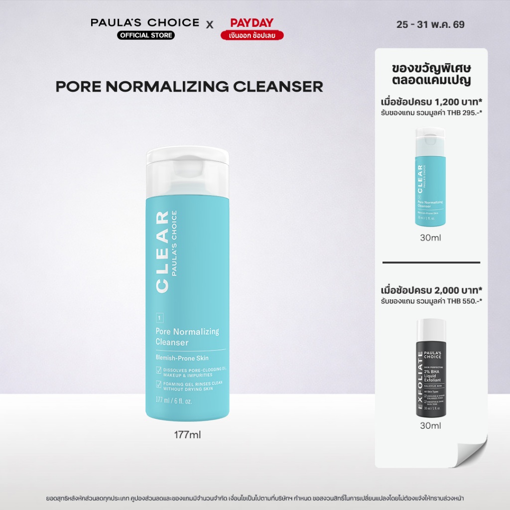 Paula's Choice Clear Pore Normalizing Cleanser 177ml พอลล่าส์ ช้อยส์ เคลียร์ พอร์ นอร์เมิลไลซ์ซิ่ง คลีนเซอร์