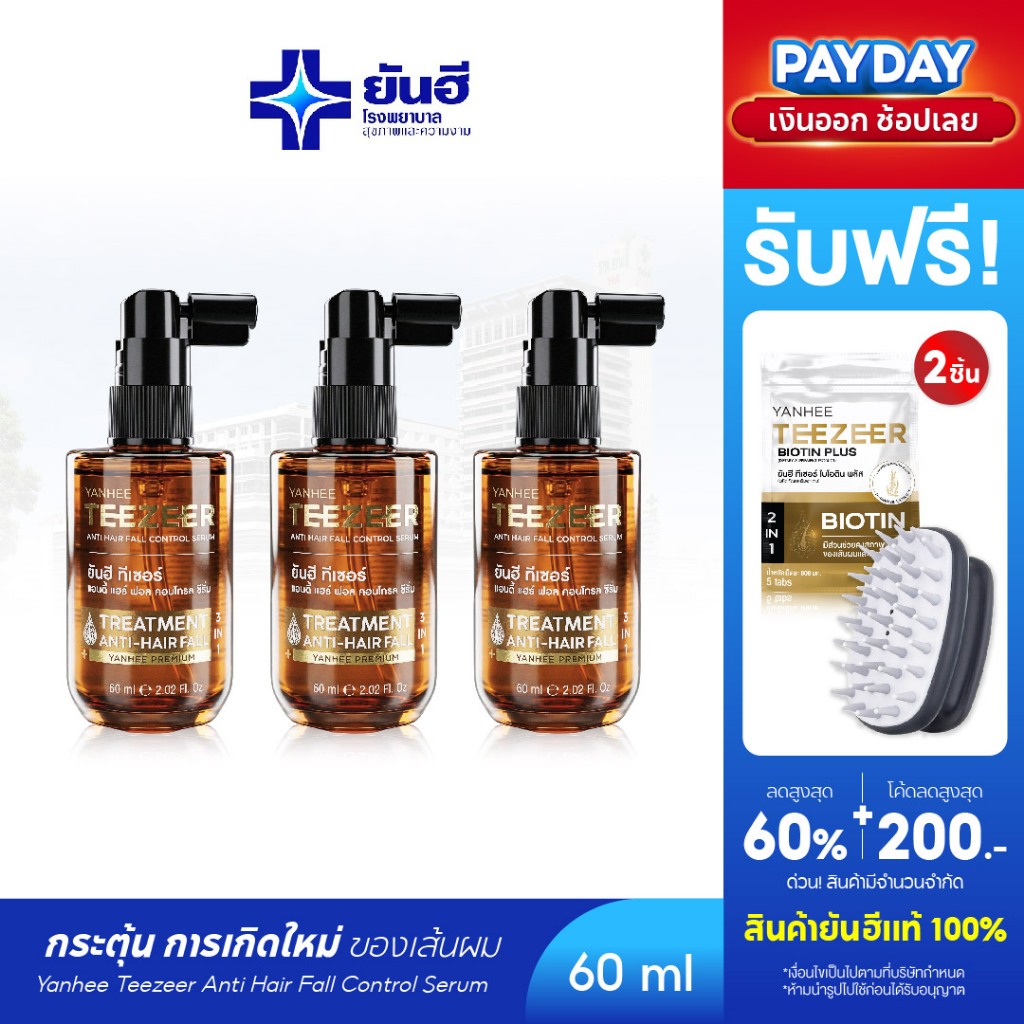 YANHEE TEEZEER ยันฮีทีเซอร์เซรั่ม เซรั่มปลูกผม 1 ขวด 60 ml ลดผมร่วง ปิดผมบาง ชะลอผมหงอก เร่งผมยาว ผมดกดำ
