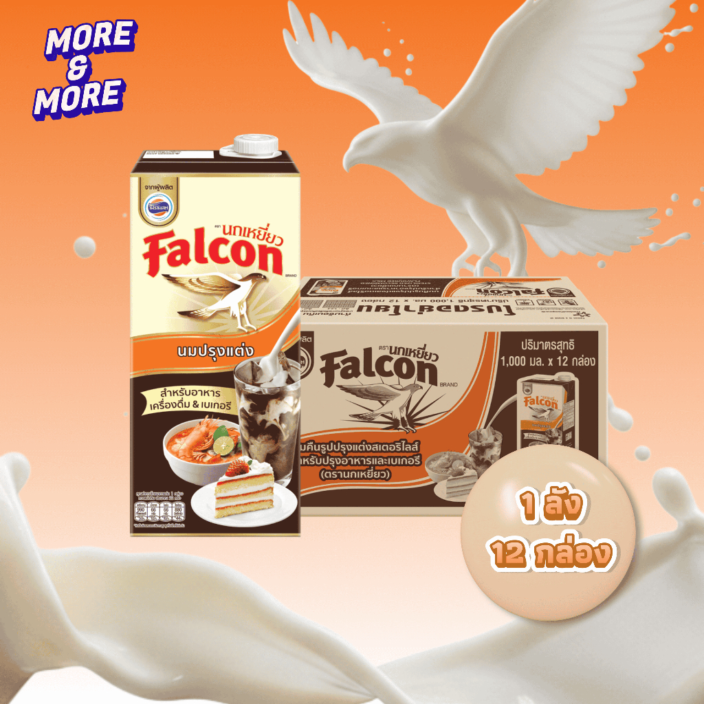 [ขายยกลังx1] นมข้นจืด Falcon 1 ลิตร เนื้อเนียนนุ่ม กลิ่นหอมนมธรรมชาติ
